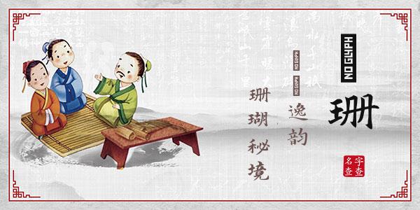 司芃珊名字的寓意